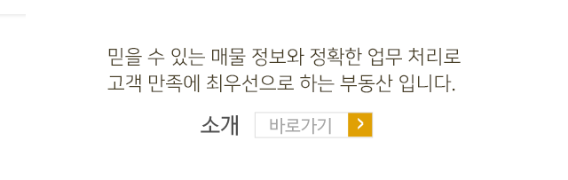 신한방부동산중개소개